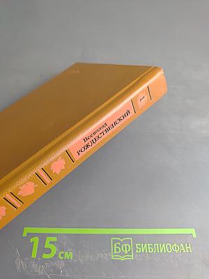 Избранные произведения в двух томах. Том 1: Стихотворения