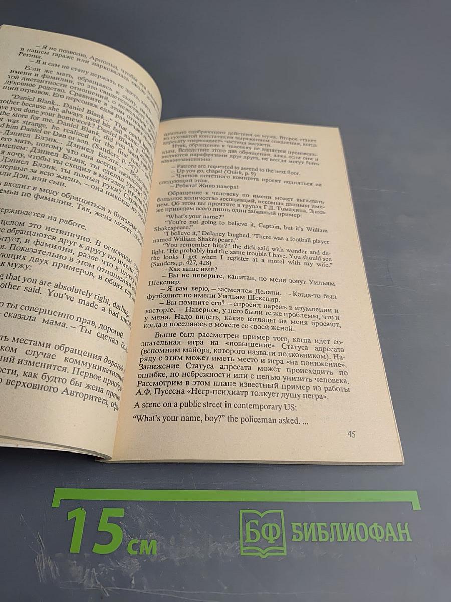 Речевое общение, толкуемое с юмором, но всерьез