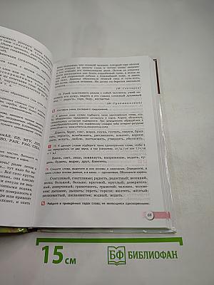 Русский язык. Литература. Русский язык. 10-11 классы. Базовый уровень