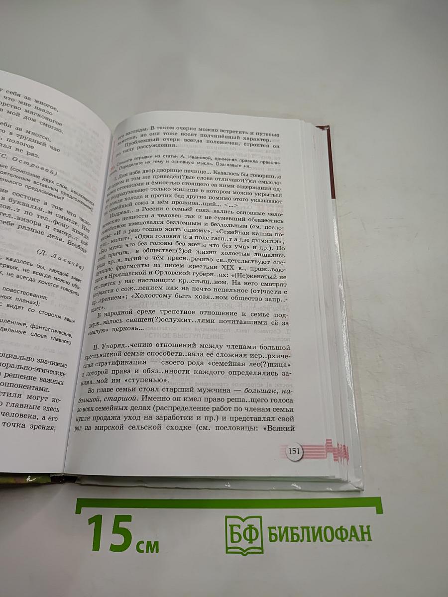 Русский язык. Литература. Русский язык. 10-11 классы. Базовый уровень