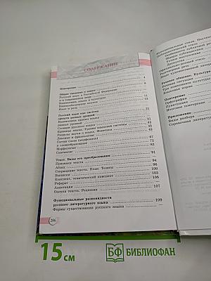 Русский язык. Литература. Русский язык. 10-11 классы. Базовый уровень