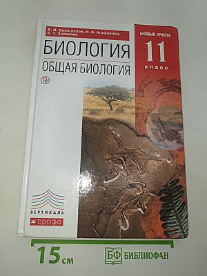 Биология. Общая биология