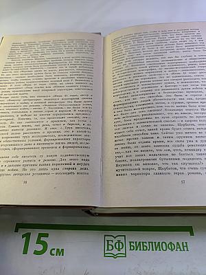 Избранные произведения. Том I