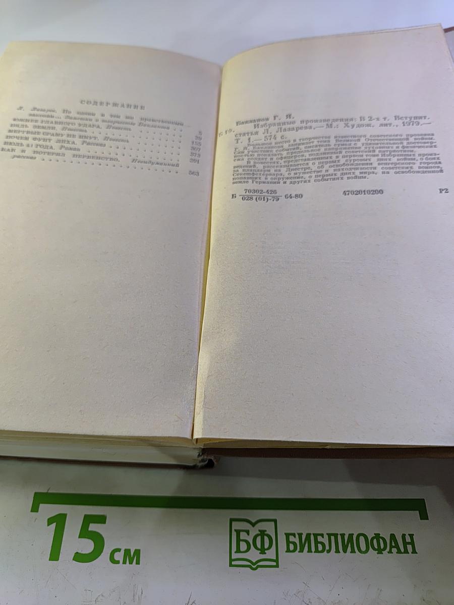 Избранные произведения. Том I