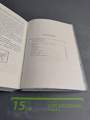 Собрание сочинений. Том 2. Девочка в бурном море. Ястребки