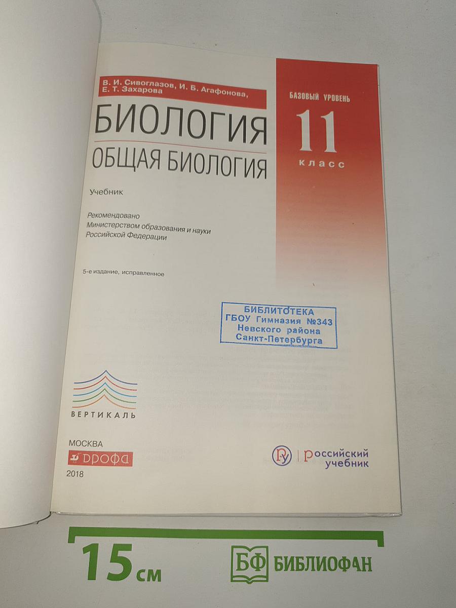 Биология. Общая биология