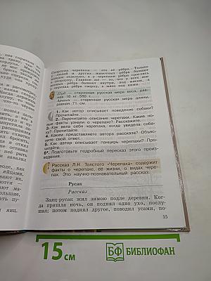 Литературное чтение 4 класс Часть вторая