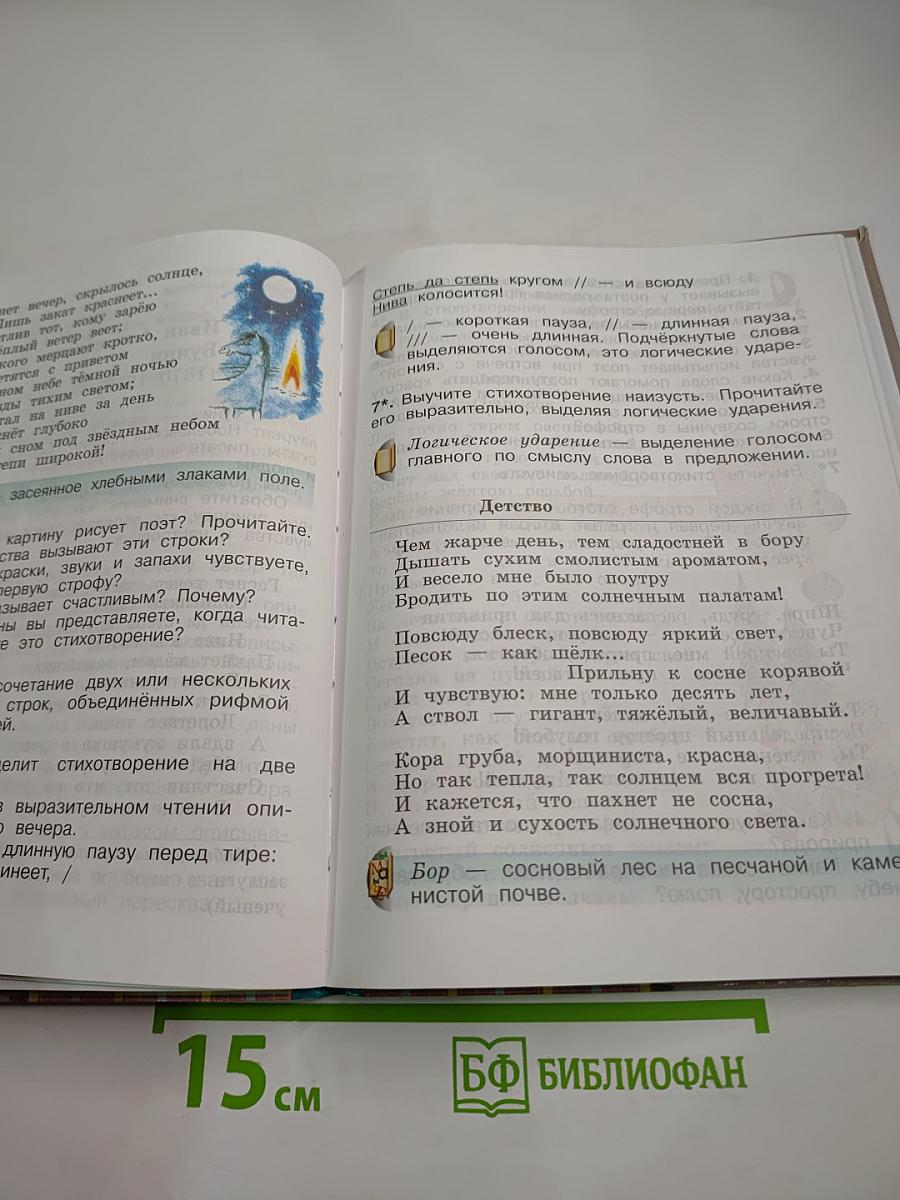 Литературное чтение 4 класс Часть вторая