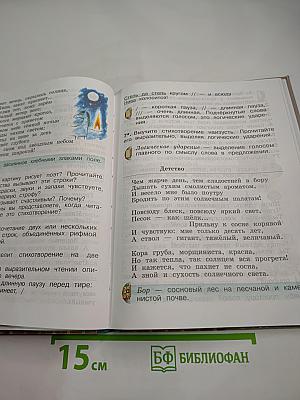 Литературное чтение 4 класс Часть вторая