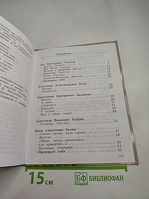 Литературное чтение 4 класс Часть вторая