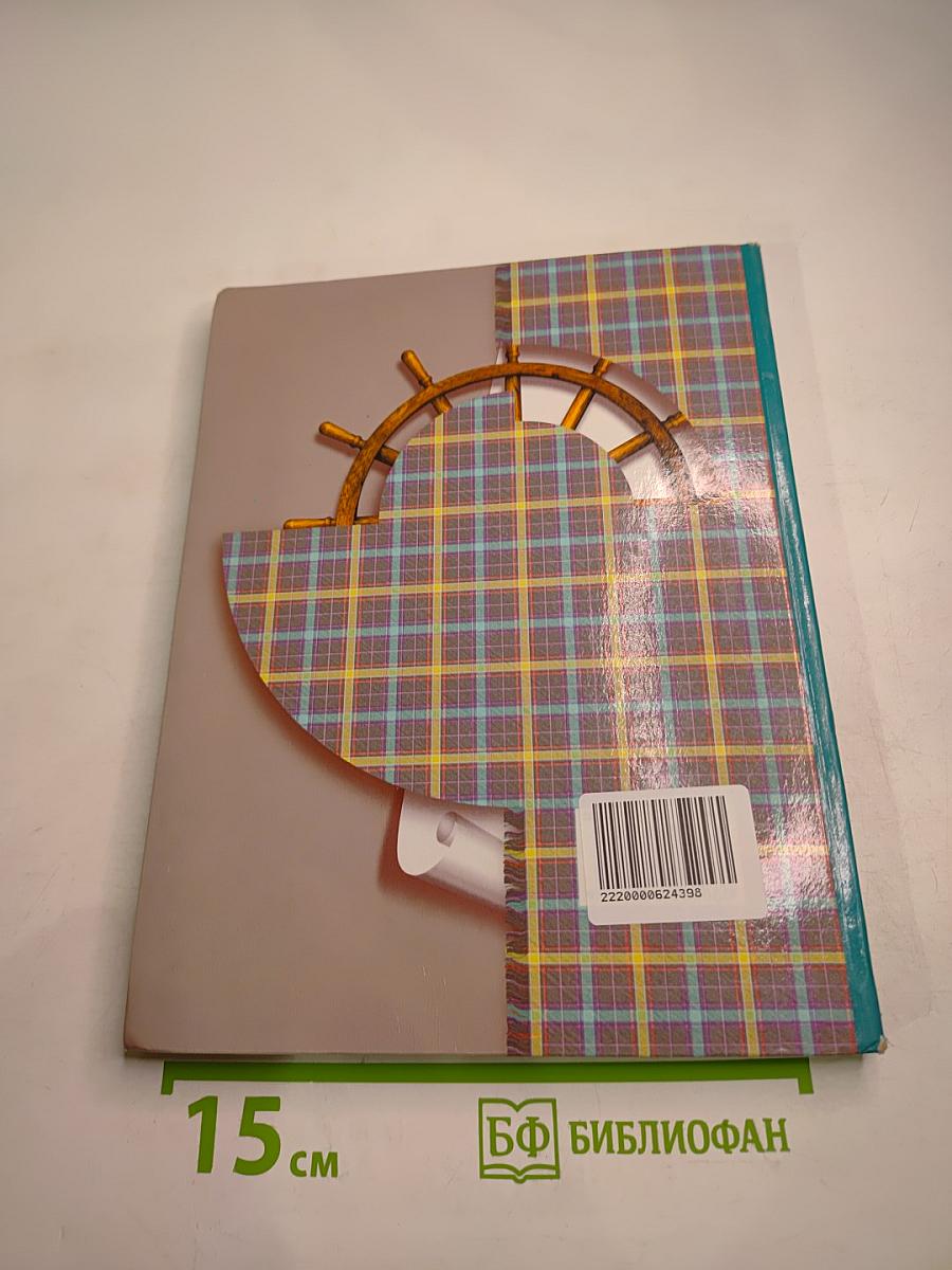 Литературное чтение 4 класс Часть вторая