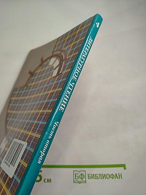 Литературное чтение 4 класс Часть вторая