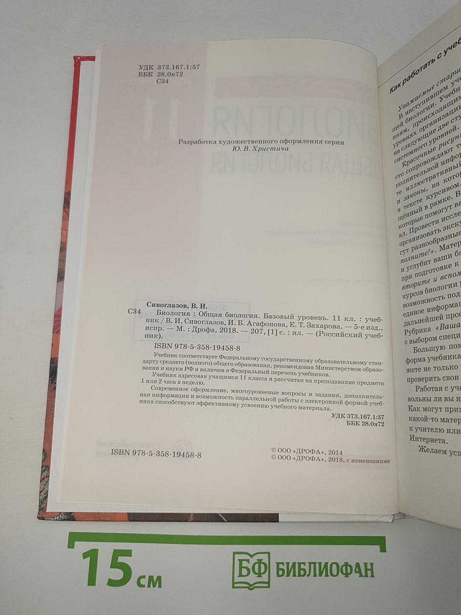 Биология. Общая биология