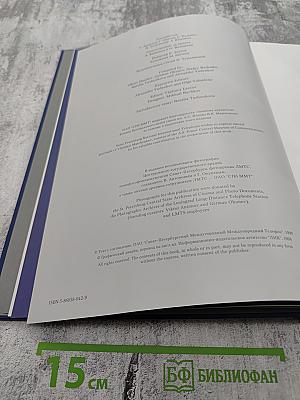 1898-1998 Санкт-Петербургский Междугородный Международный Телефон: Сто лет истории. Фотолетопись