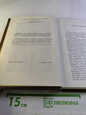 Судьба и грехи России. Избранные статьи по философии русской истории и культуры. 2 том