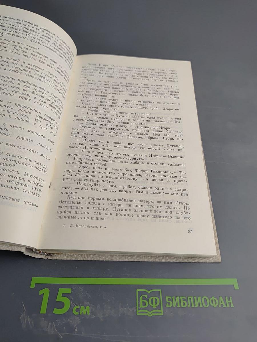 Собрание сочинений. Том 4: Иначе жить не стоит, Здравствуй, молодость!