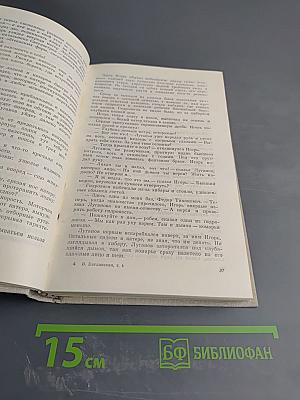 Собрание сочинений. Том 4: Иначе жить не стоит, Здравствуй, молодость!