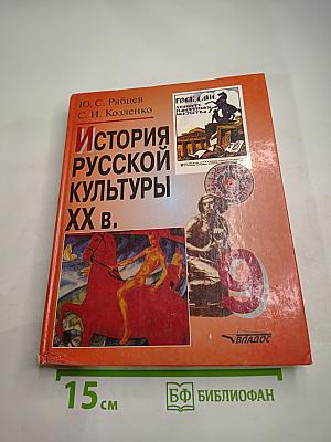 История русской культуры XX в. для 9 класса