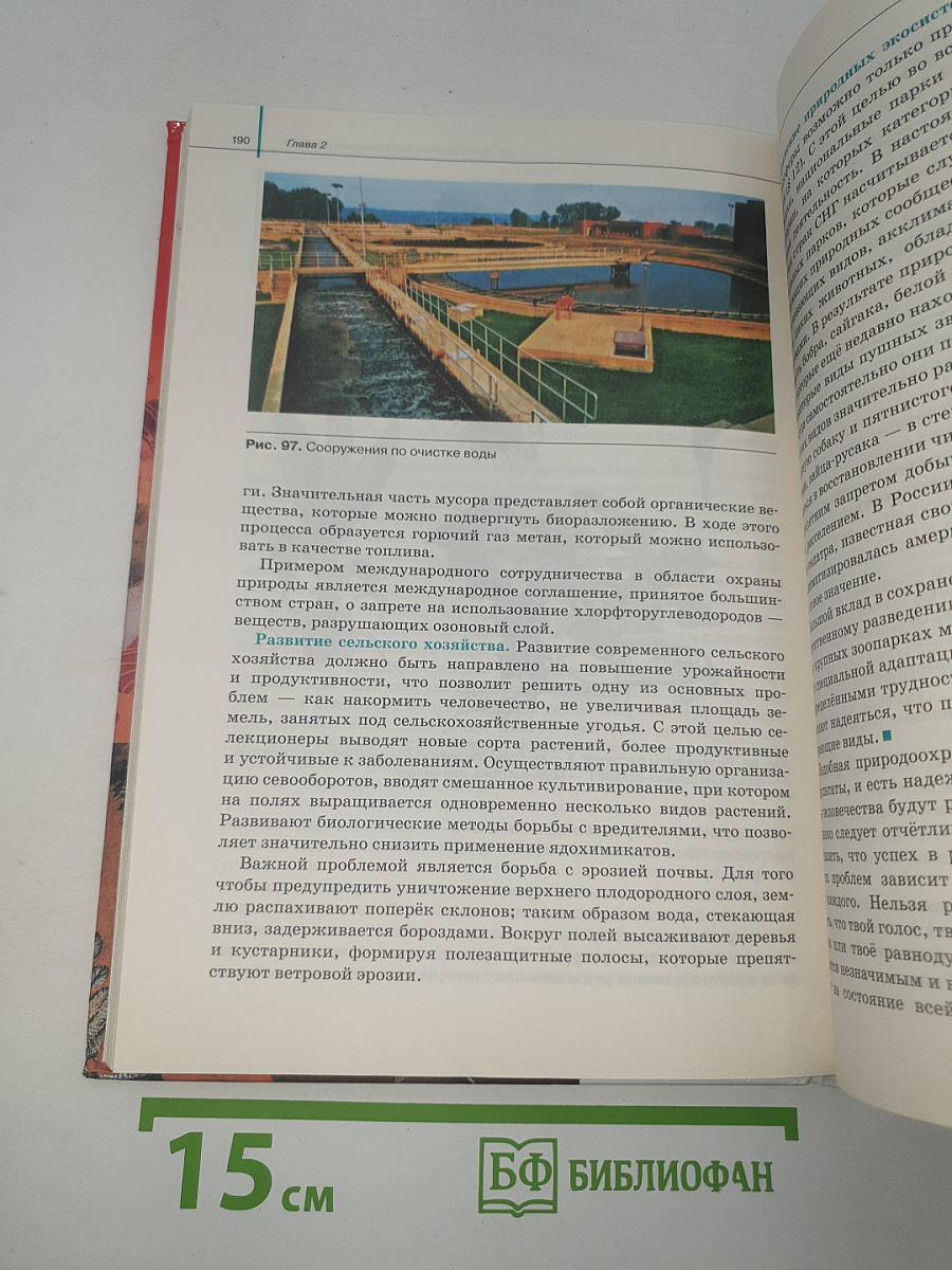 Биология. Общая биология