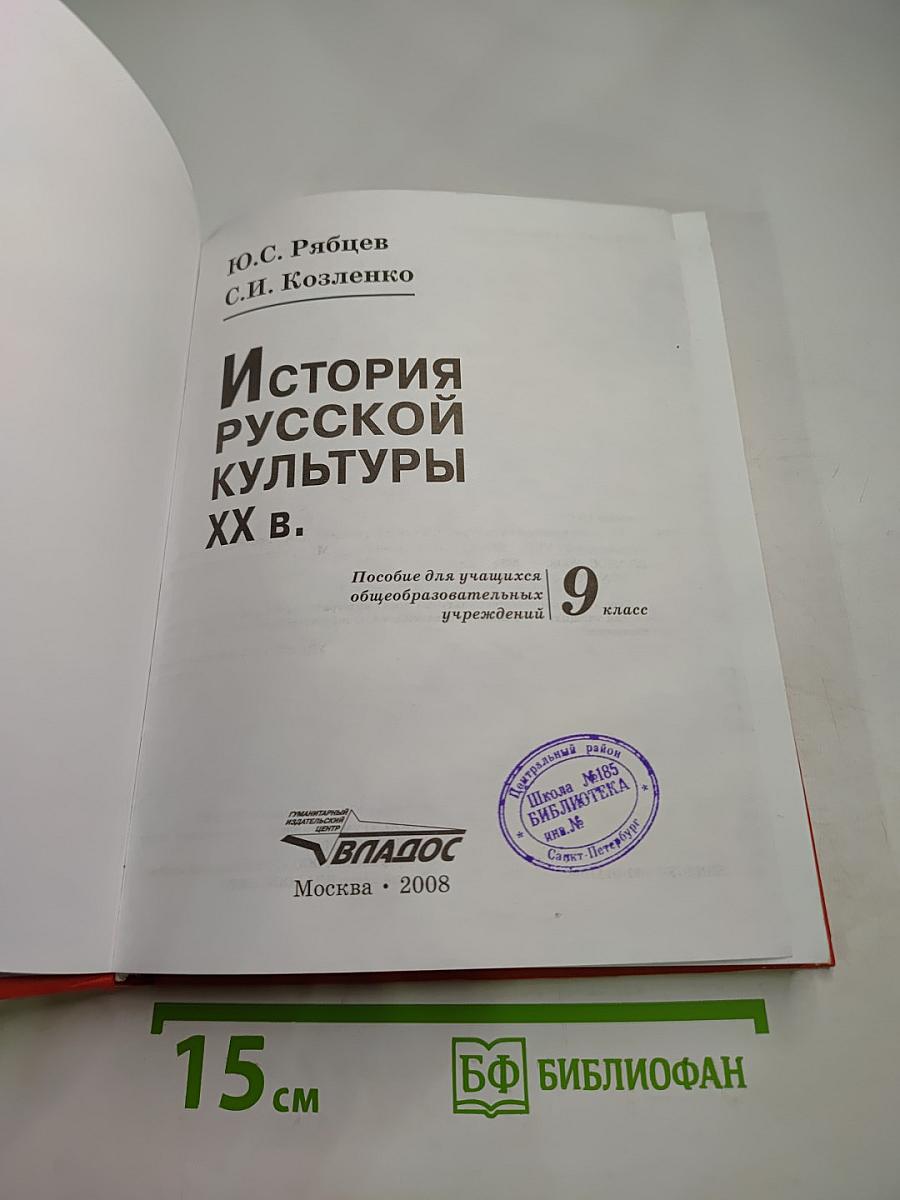 История русской культуры XX в. для 9 класса