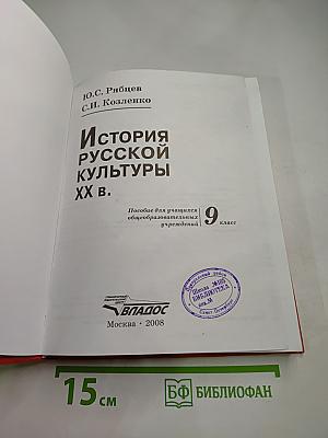 История русской культуры XX в. для 9 класса