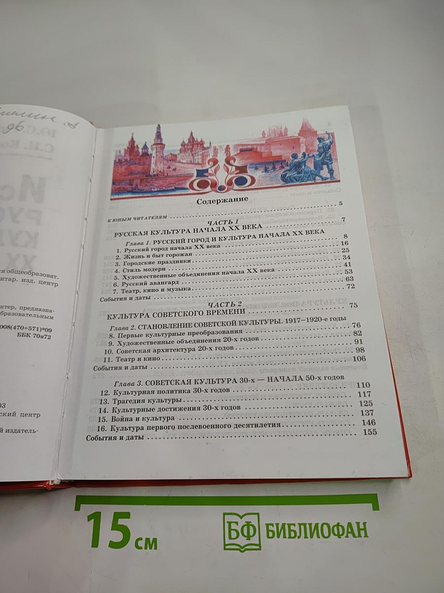 История русской культуры XX в. для 9 класса