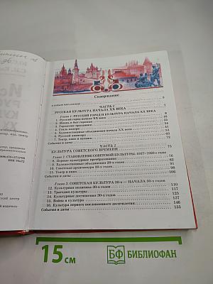 История русской культуры XX в. для 9 класса