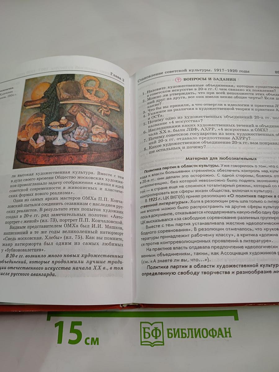 История русской культуры XX в. для 9 класса