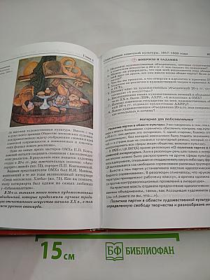 История русской культуры XX в. для 9 класса