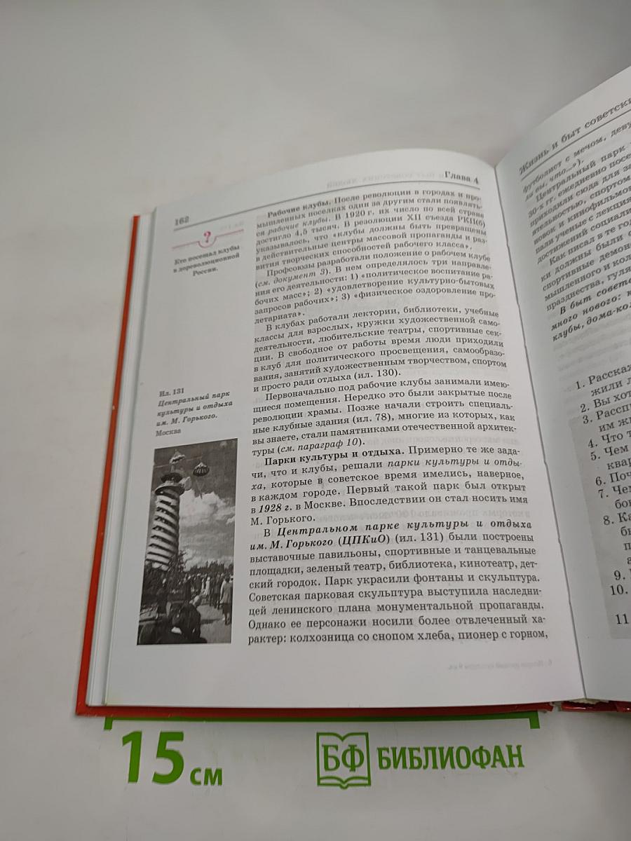 История русской культуры XX в. для 9 класса