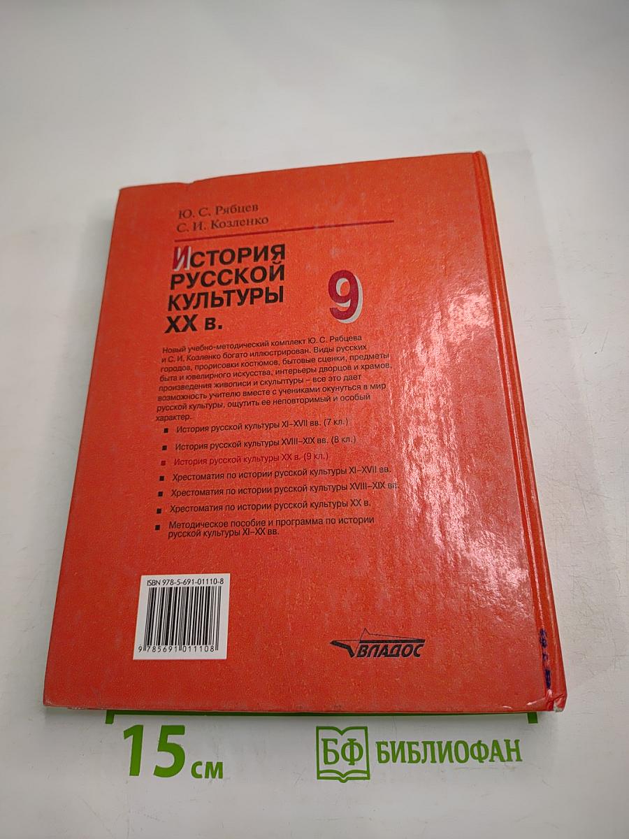 История русской культуры XX в. для 9 класса