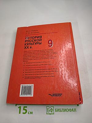 История русской культуры XX в. для 9 класса