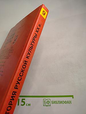 История русской культуры XX в. для 9 класса