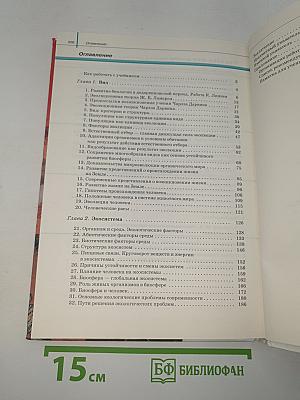 Биология. Общая биология