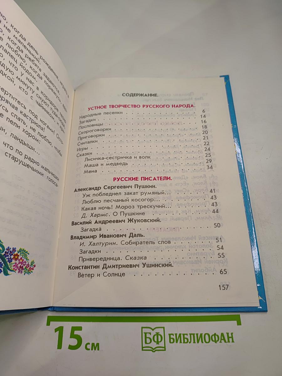 Родная речь. Книга 1. Часть 1. Учебное пособие для 1-2 классов