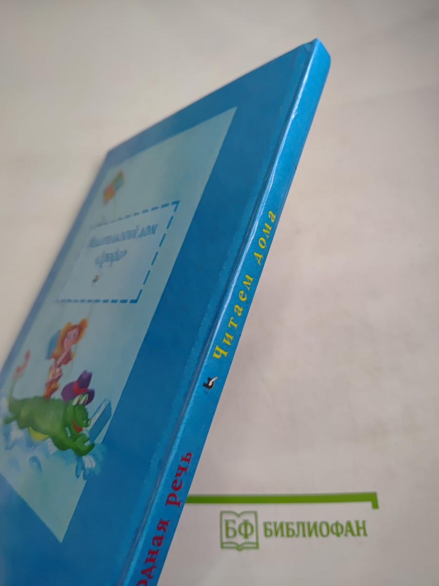 Родная речь. Книга 1. Часть 1. Учебное пособие для 1-2 классов