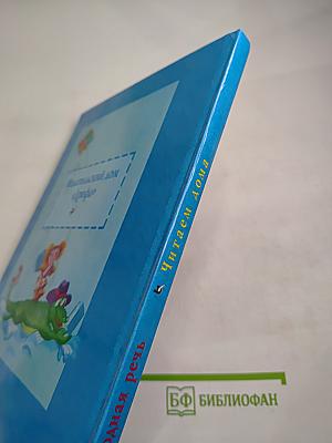 Родная речь. Книга 1. Часть 1. Учебное пособие для 1-2 классов