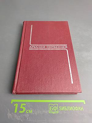 Собрание сочинений. Том шестой: Черная буря