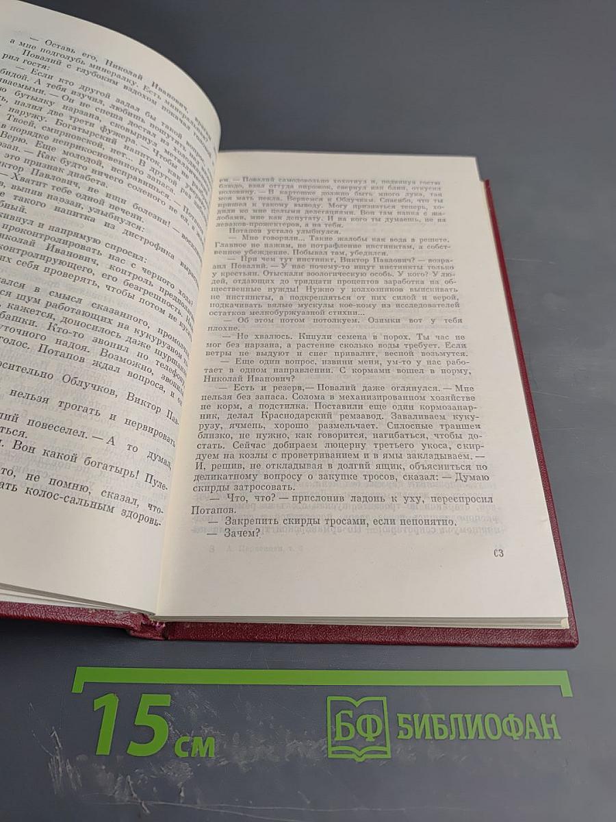 Собрание сочинений. Том шестой: Черная буря