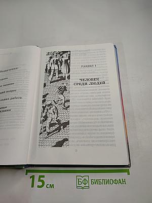 Хрестоматия по литературе 4 класс. Часть I