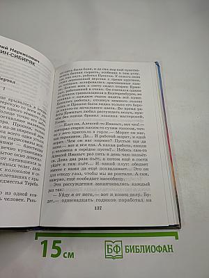 Хрестоматия по литературе 4 класс. Часть I