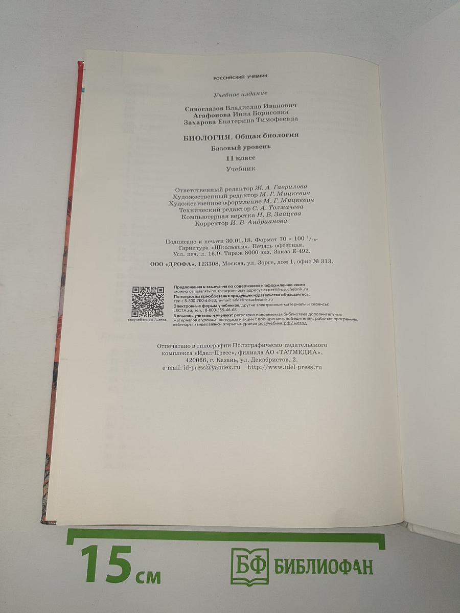 Биология. Общая биология