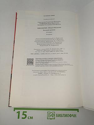 Биология. Общая биология