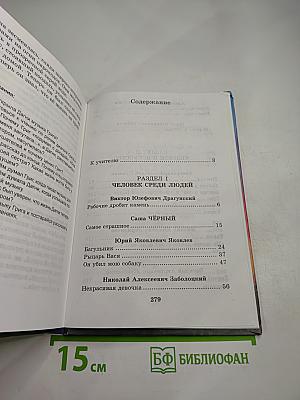 Хрестоматия по литературе 4 класс. Часть I
