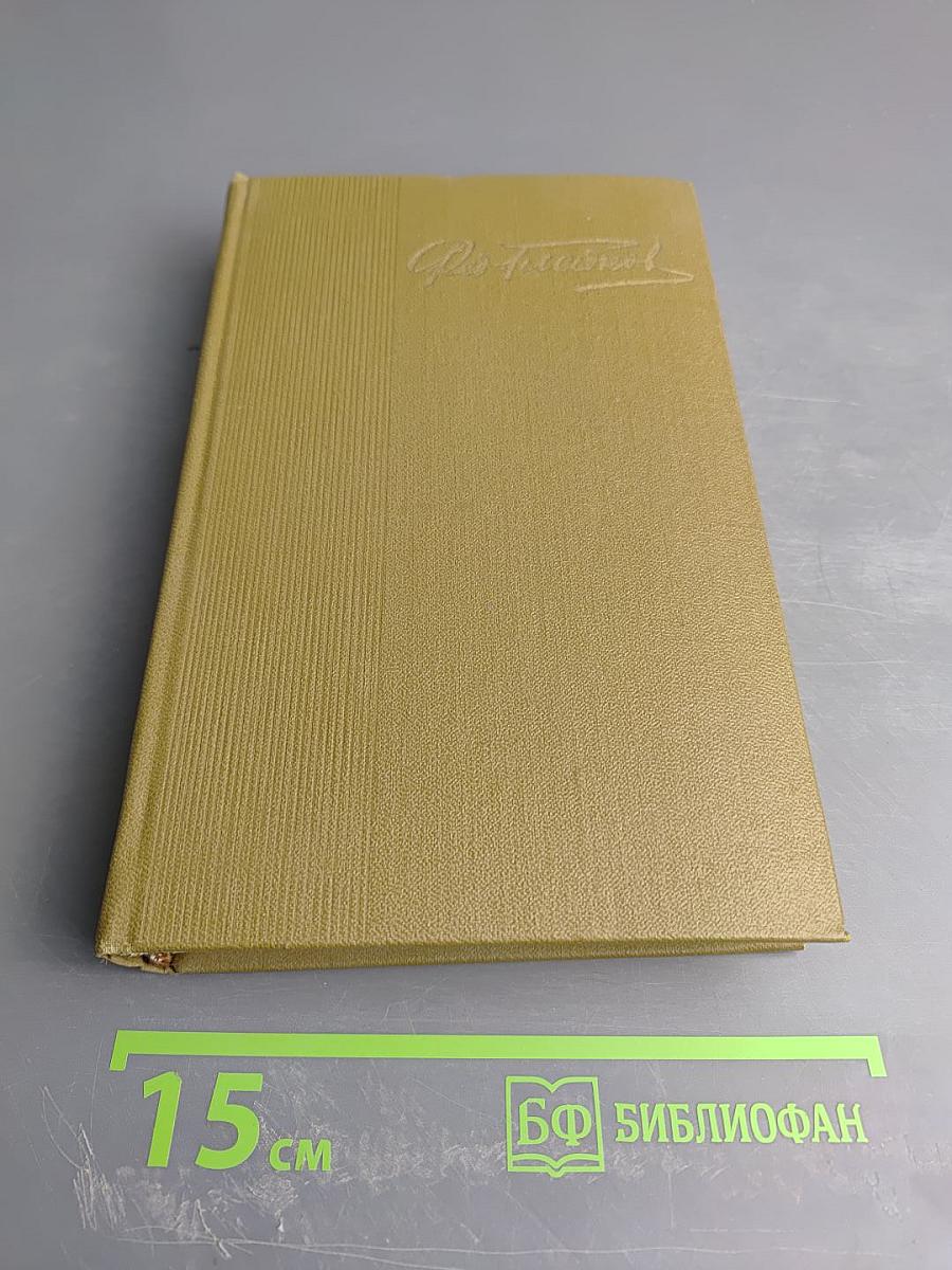 Собрание сочинений. Том пятый: Лихая година, Мятежная юность