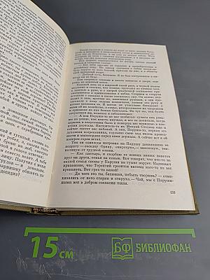 Собрание сочинений. Том пятый: Лихая година, Мятежная юность