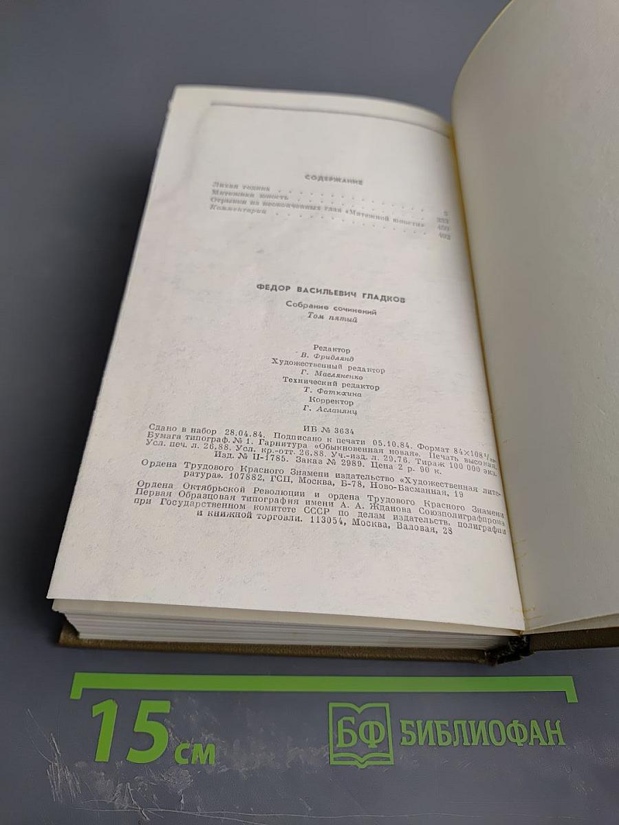 Собрание сочинений. Том пятый: Лихая година, Мятежная юность