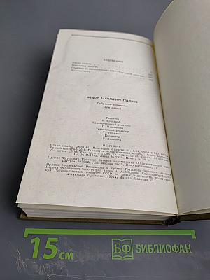 Собрание сочинений. Том пятый: Лихая година, Мятежная юность