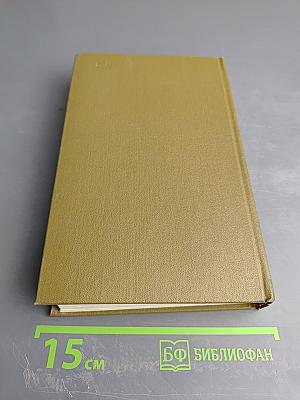 Собрание сочинений. Том пятый: Лихая година, Мятежная юность