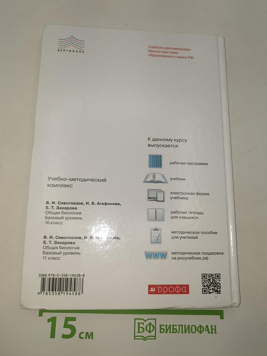 Биология. Общая биология